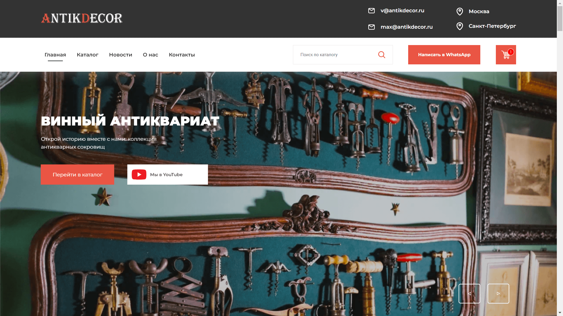 Antik Decor | E-commerce